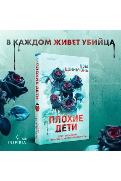 Цзы Цзиньчэнь: Плохие дети