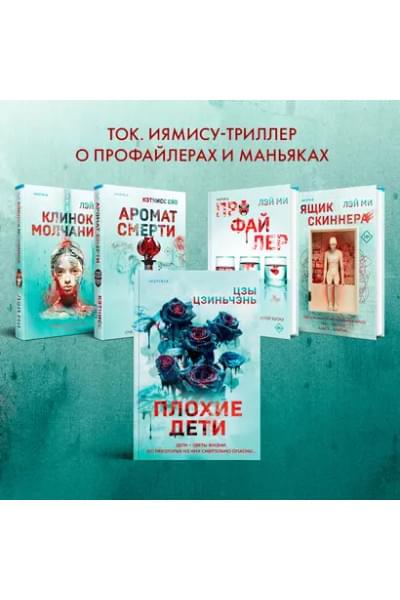 Цзы Цзиньчэнь: Плохие дети