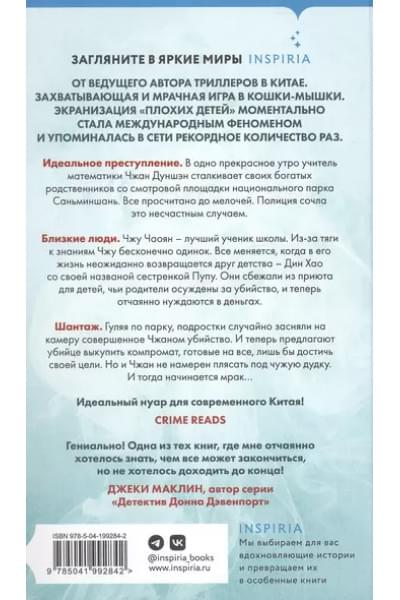 Цзы Цзиньчэнь: Плохие дети