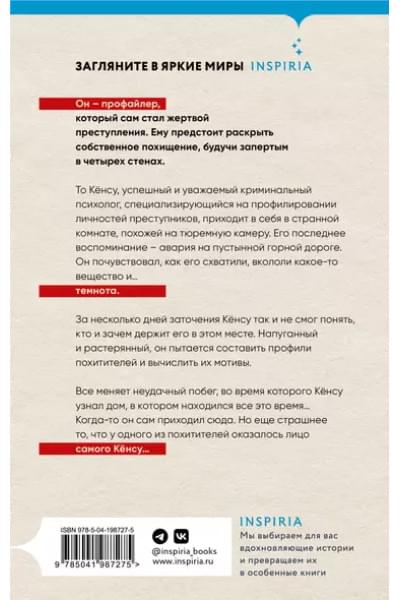 Хёду Но: Знакомство с убийцей