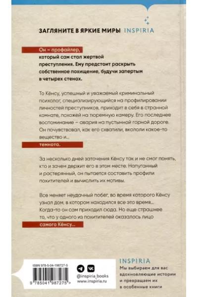 Хёду Но: Знакомство с убийцей
