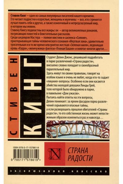 Кинг Стивен: Страна радости