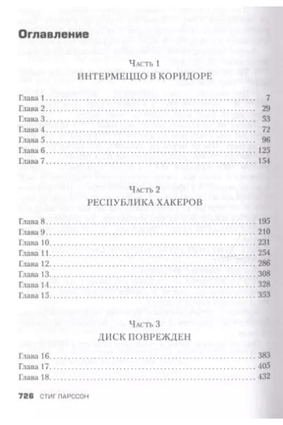 Ларссон Стиг: Девушка, которая взрывала воздушные замки