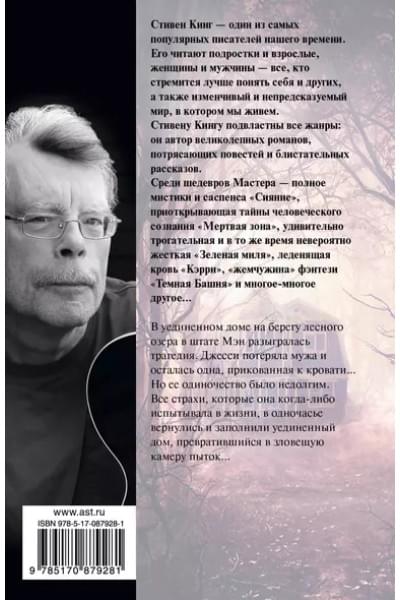 Игра Джералда: роман
