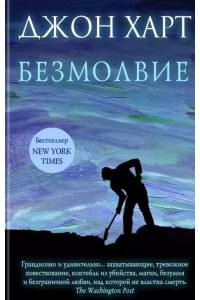 Безмолвие