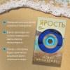 Алекс Михаэлидес: Ярость. Эксклюзивное издание с цветным обрезом