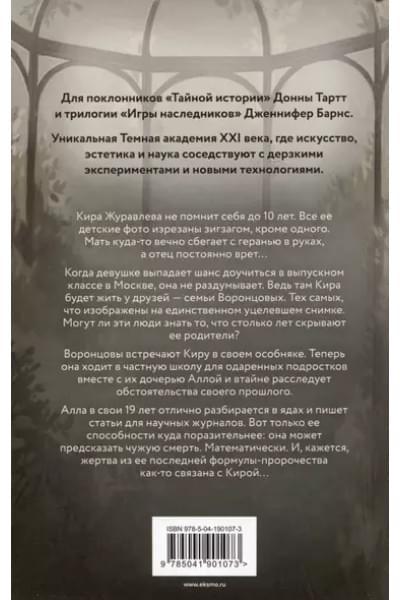 Чак Элла: Тайна трех