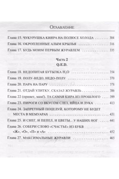Чак Элла: Тайна трех