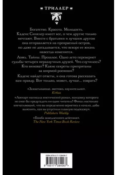 Мы были лжецами