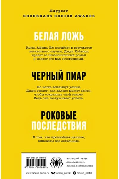 Куанг Ребекка Ф.: Йеллоуфейс