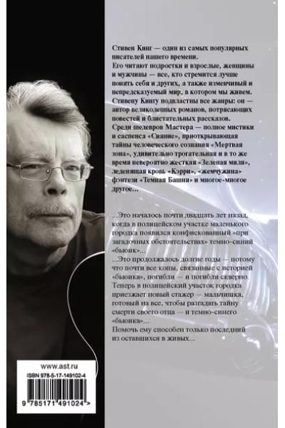 Кинг Стивен: Почти как 