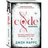 Джон Маррс: Code. Носители