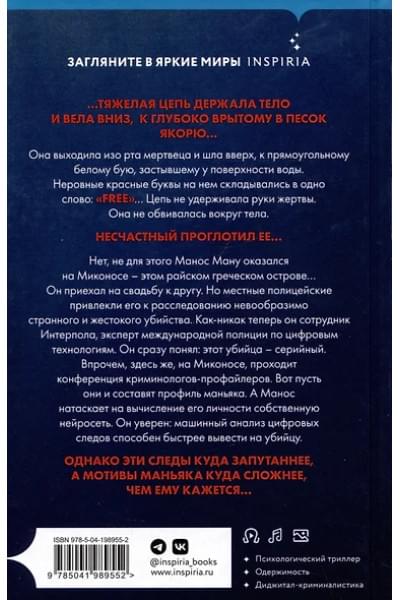 Абазис Си Джей: Цепи рая