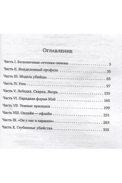 Абазис Си Джей: Цепи рая