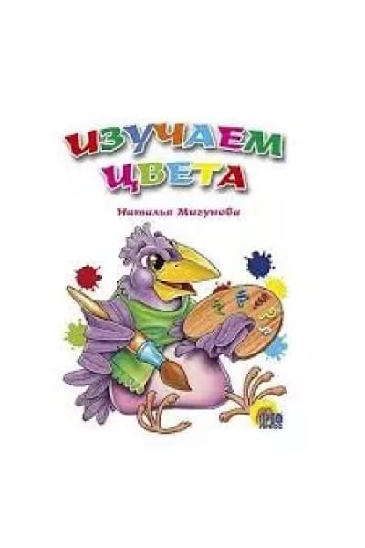 Изучаем цвета