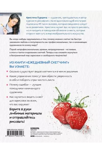Скетчбук «Ежедневный скетчинг. Развиваем привычку рисовать каждый день», 64 листа