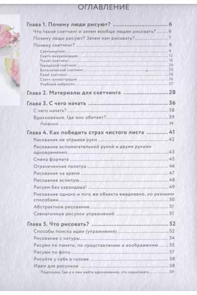 Скетчбук «Ежедневный скетчинг. Развиваем привычку рисовать каждый день», 64 листа