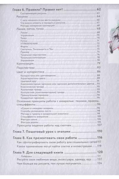 Скетчбук «Ежедневный скетчинг. Развиваем привычку рисовать каждый день», 64 листа
