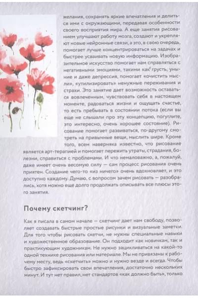 Скетчбук «Ежедневный скетчинг. Развиваем привычку рисовать каждый день», 64 листа