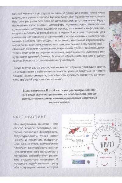 Скетчбук «Ежедневный скетчинг. Развиваем привычку рисовать каждый день», 64 листа