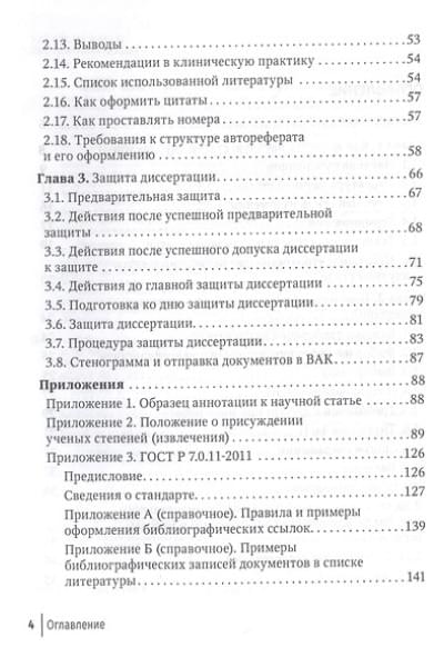 Чернышев Владимир Михайлович: Подготовка и оформление научных статей и диссертаций