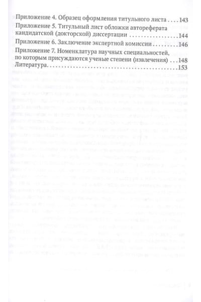 Чернышев Владимир Михайлович: Подготовка и оформление научных статей и диссертаций