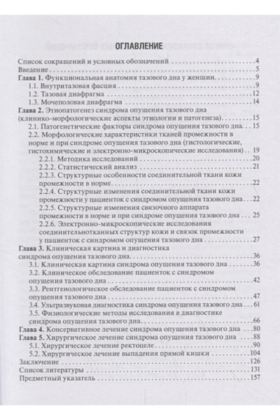 Шелыгин Ю., Титов А., Бирюков О.: Синдром опущения тазового дна у женщин