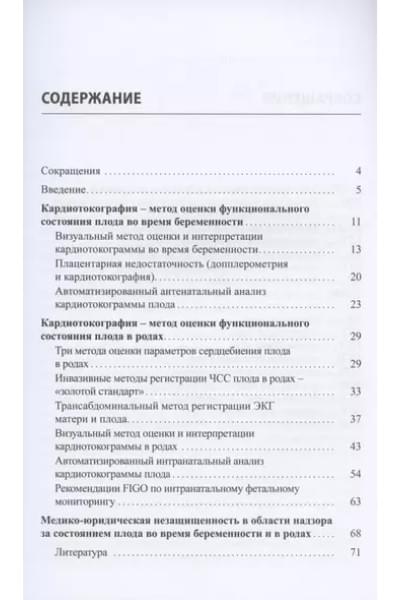 Кардиотокография. Метод оценки функционального состояния плода во время беременности и в родах. Учебное пособие