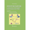 Хаитов Р.: Иммунология: структура и функции иммунной системы. Учебное пособие