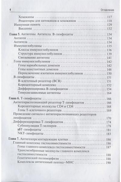 Хаитов Р.: Иммунология: структура и функции иммунной системы. Учебное пособие