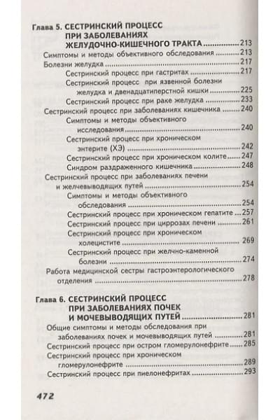 Смолева Эмма Владимировна: Сестринский уход в терапии с курсом первичной медицинской помощи (4,5 изд.) (СМО) Смолева