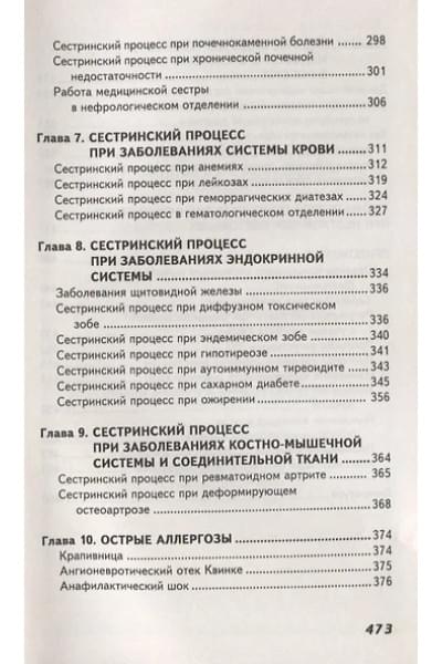 Смолева Эмма Владимировна: Сестринский уход в терапии с курсом первичной медицинской помощи (4,5 изд.) (СМО) Смолева