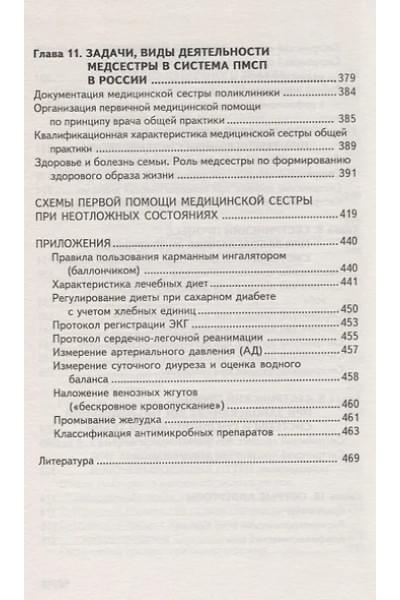 Смолева Эмма Владимировна: Сестринский уход в терапии с курсом первичной медицинской помощи (4,5 изд.) (СМО) Смолева