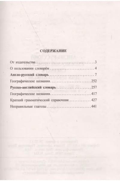 Мюллер Владимир Карлович: Новый англо-русский, русско-английский словарь. 30 000 слов с двухсторонней транскрипцией. Грамматический справочник