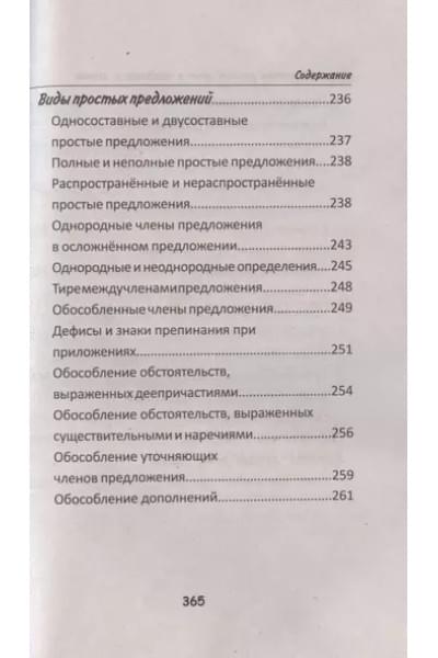 Петров В.: Весь современный русский язык в таблицах и схемах