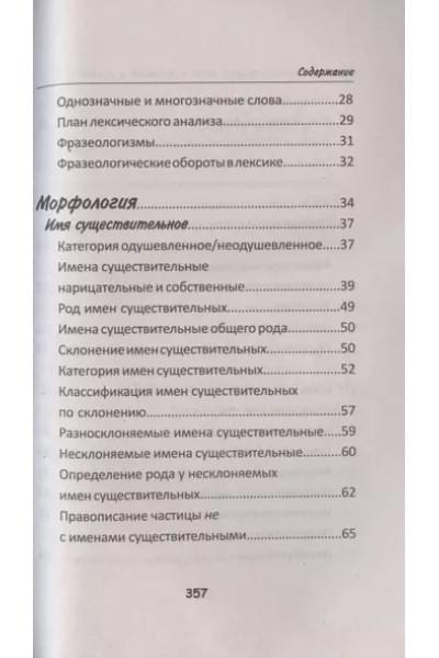 Петров В.: Весь современный русский язык в таблицах и схемах
