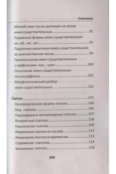 Петров В.: Весь современный русский язык в таблицах и схемах