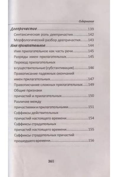 Петров В.: Весь современный русский язык в таблицах и схемах