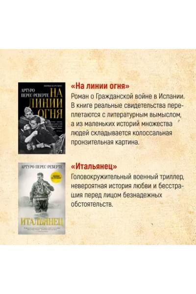 Перес-Реверте Артуро: Клуб Дюма, или Тень Ришелье