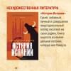 Перес-Реверте Артуро: Клуб Дюма, или Тень Ришелье