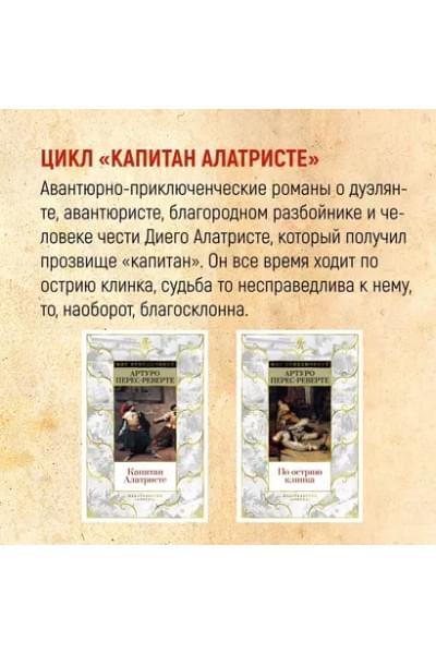 Перес-Реверте Артуро: Клуб Дюма, или Тень Ришелье