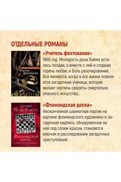Перес-Реверте Артуро: Клуб Дюма, или Тень Ришелье
