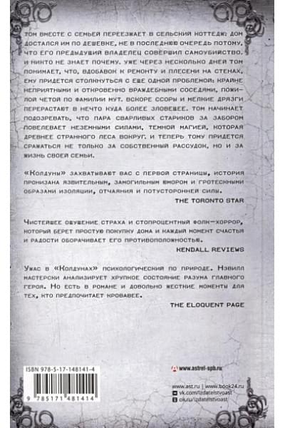Нэвилл Адам: Колдуны