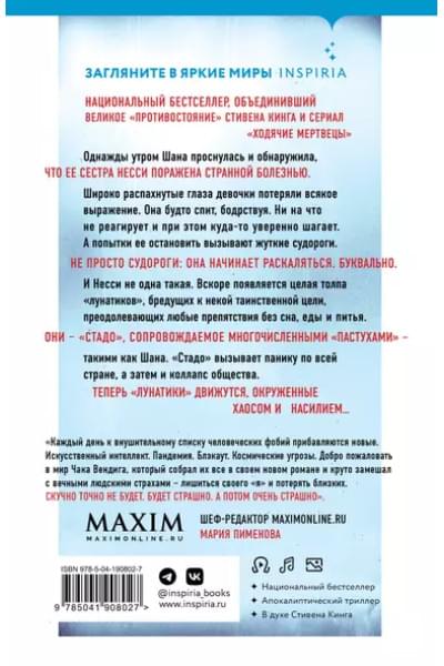 Вендиг Чак: Книга белой смерти