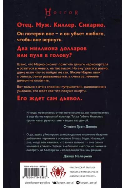 Домой приведет тебя дьявол