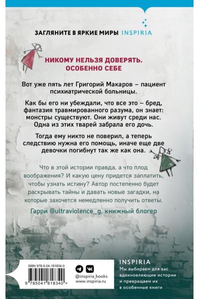 Скрипова Мария Александровна: Ненадежный свидетель