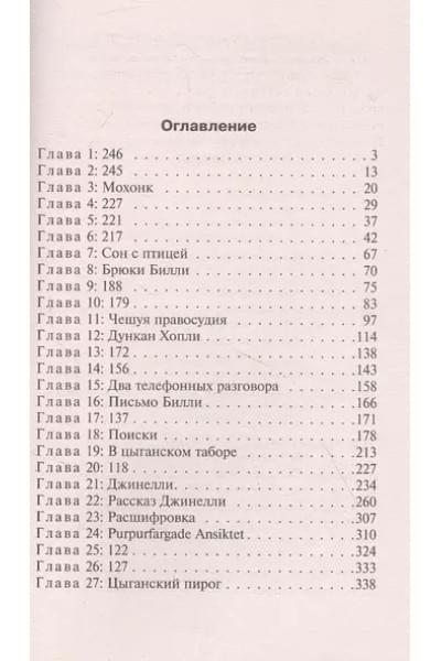 Кинг Стивен: Худеющий
