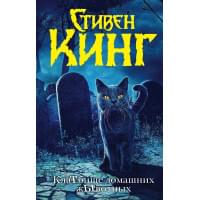 Клатбище домашних жывотных