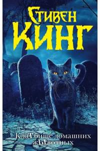 Клатбище домашних жывотных