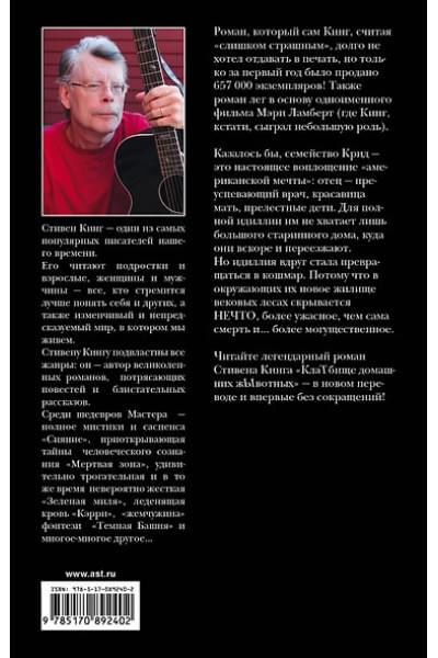 Кинг Стивен: Клатбище домашних жывотных